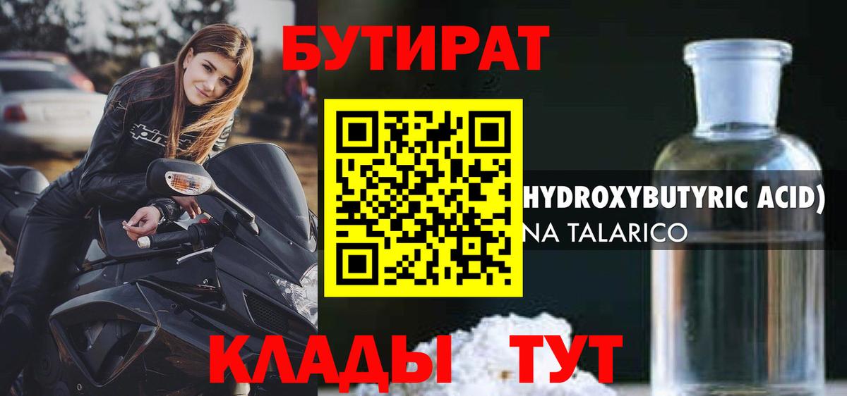 БУТИРАТ бутандиол Киржач