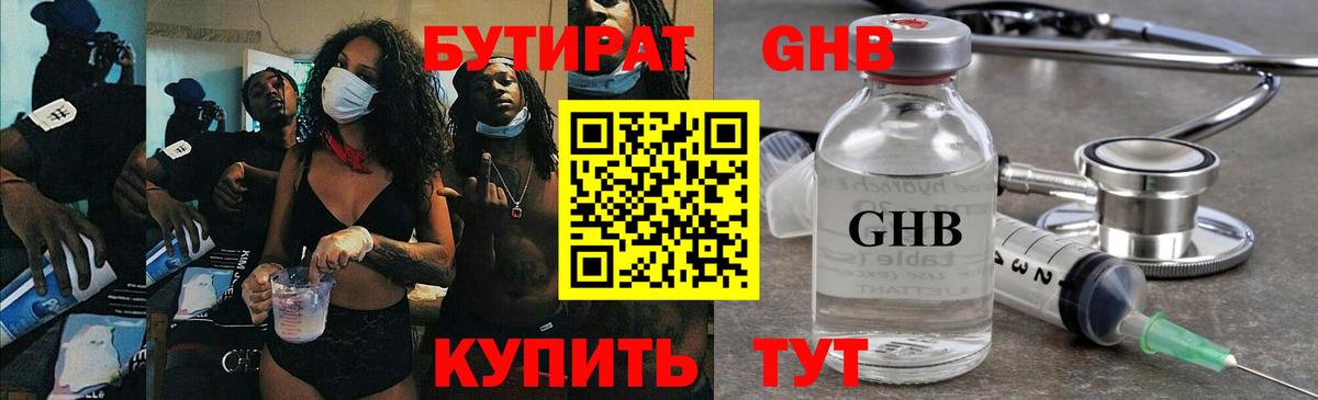 Бутират BDO 33% Киржач