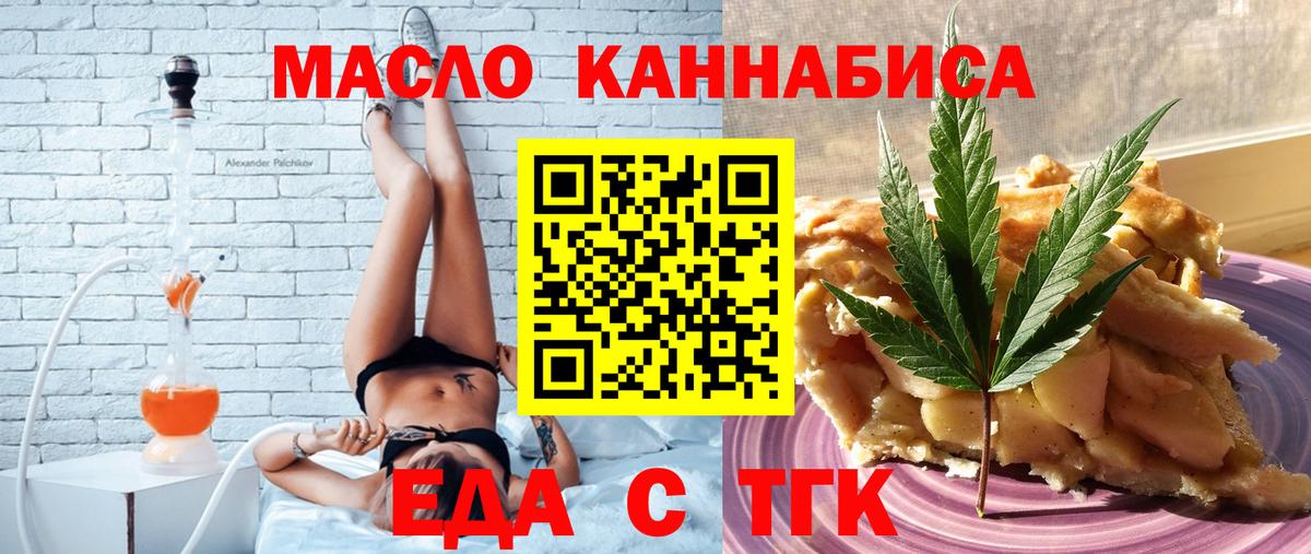 Еда ТГК марихуана Киржач