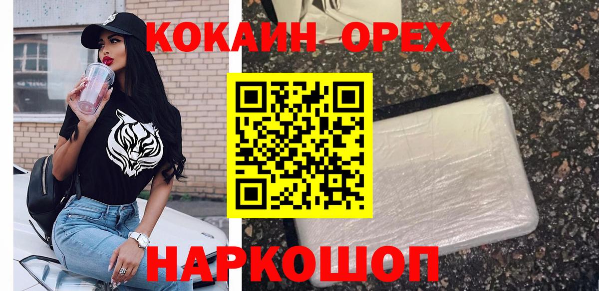 Кокаин 97% Киржач