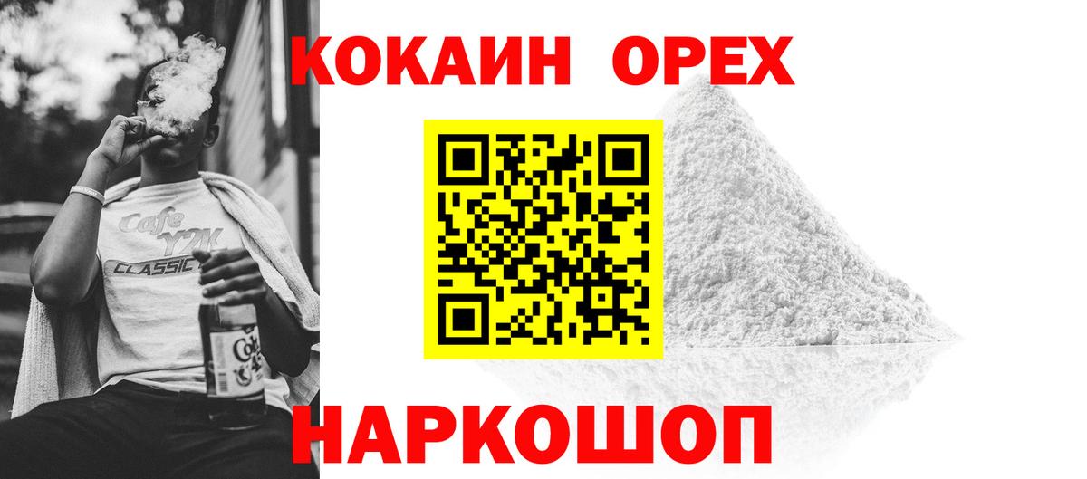 Кокаин Колумбийский  COCAIN  Киржач  Вход с VPN  КОКАИН 99% 