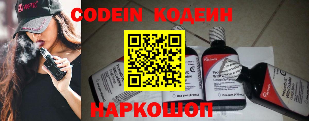 Кодеин напиток Lean (лин)  купить наркотик  Кодеин напиток Lean (лин)  Киржач  Вход с VPN 