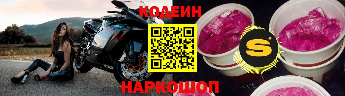 Codein напиток Lean (лин) Киржач