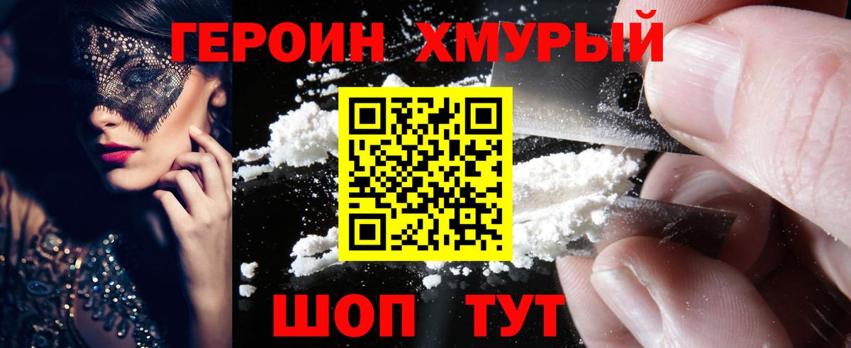 Героин VHQ  ГЕРОИН  Киржач 