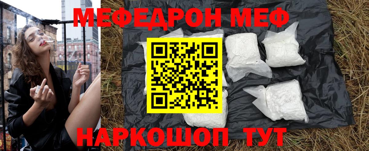 МЕФ мука  Киржач  МЯУ-МЯУ  Мефедрон 4 MMC  МЯУ-МЯУ 